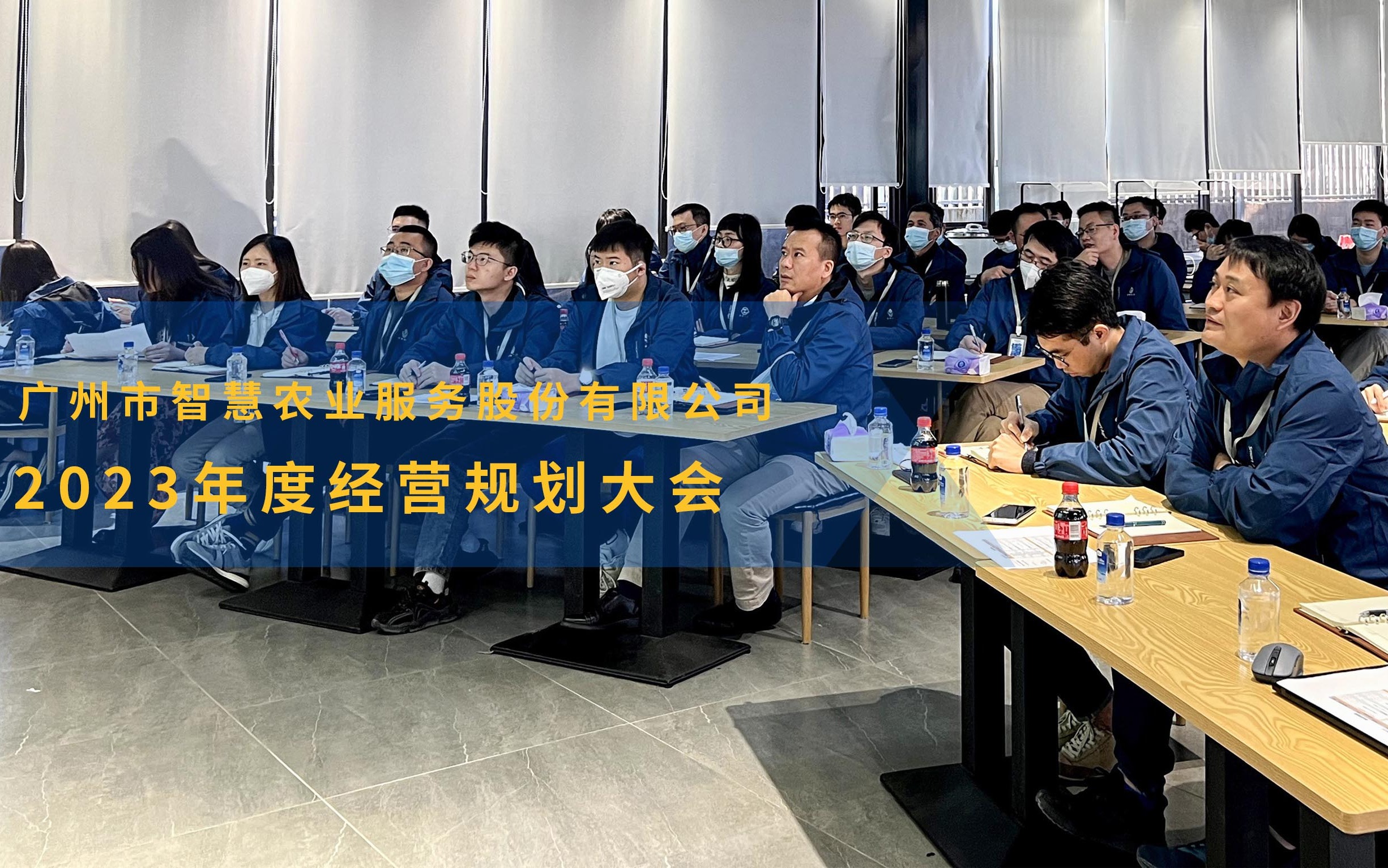 知行合一，健康增长｜古怪猴子试玩官网入口农业召开2023年度经营规划大会