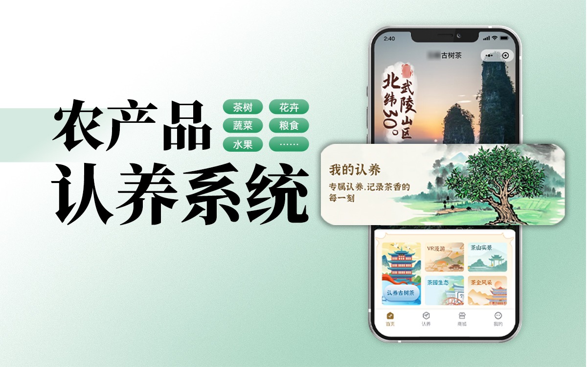 赛通科技农产品认养系统，古怪猴子试玩官网入口农业与消费场景的深度融合