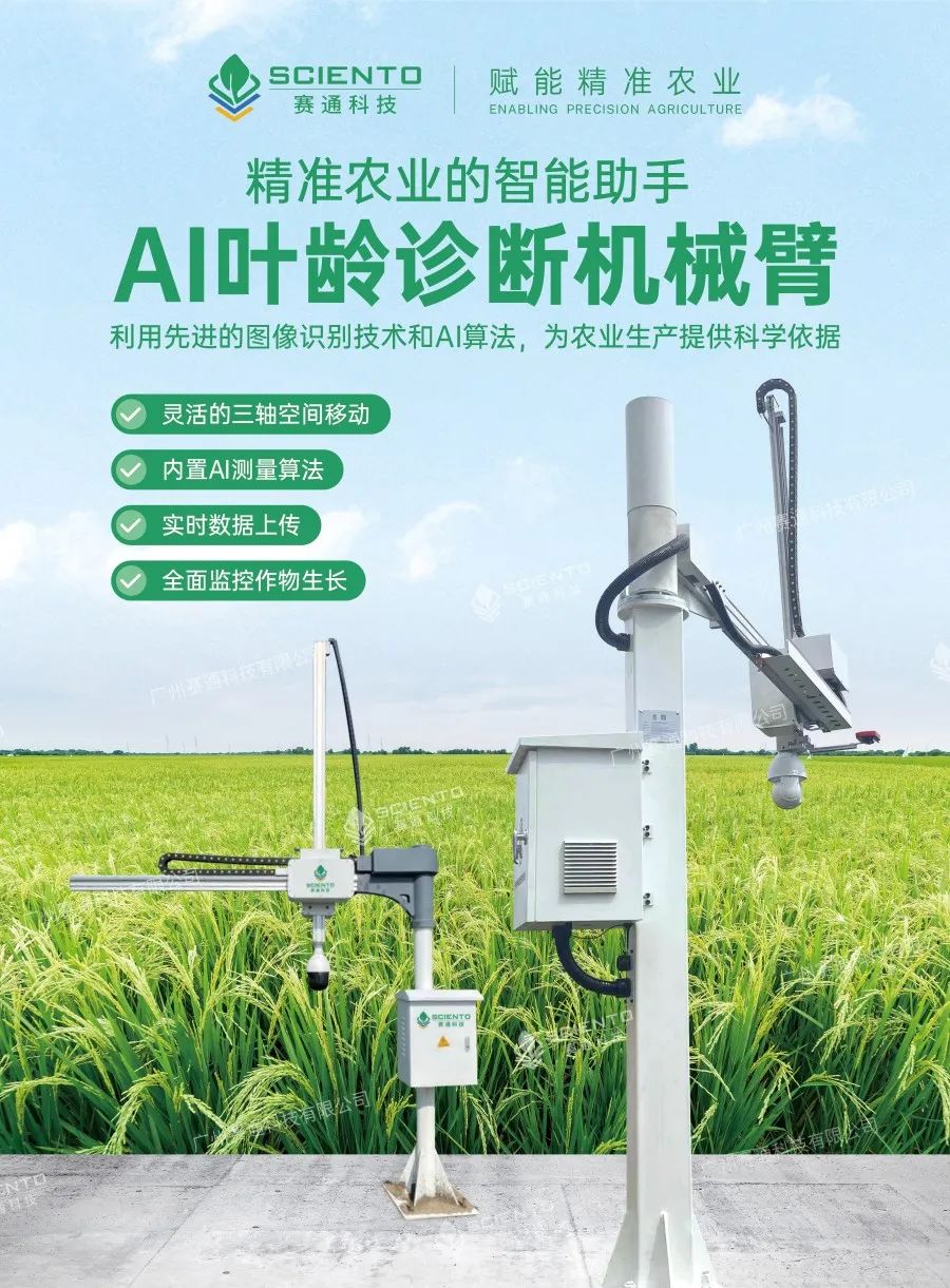 赛通科技AI叶龄诊断机械臂海报