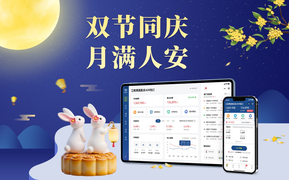 双节同庆，月满人安，麦小菜数字科技赋能民生温度