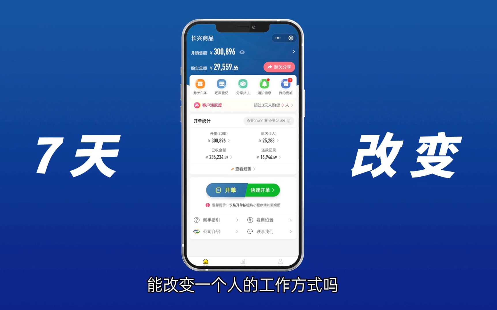 7天时间，能改变批发从业者的工作方式吗？