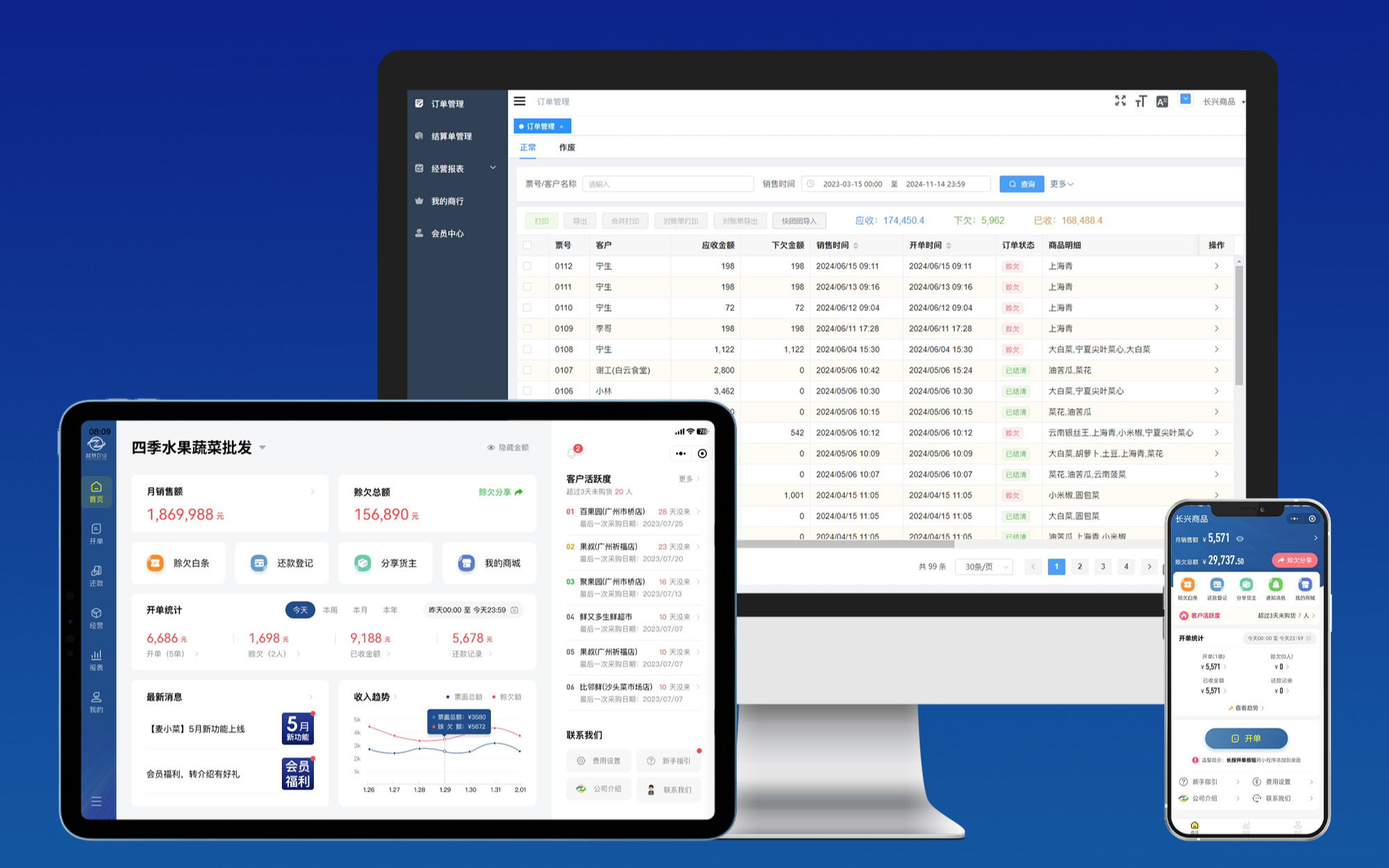 麦小菜，一款专注于批发记账的系统软件