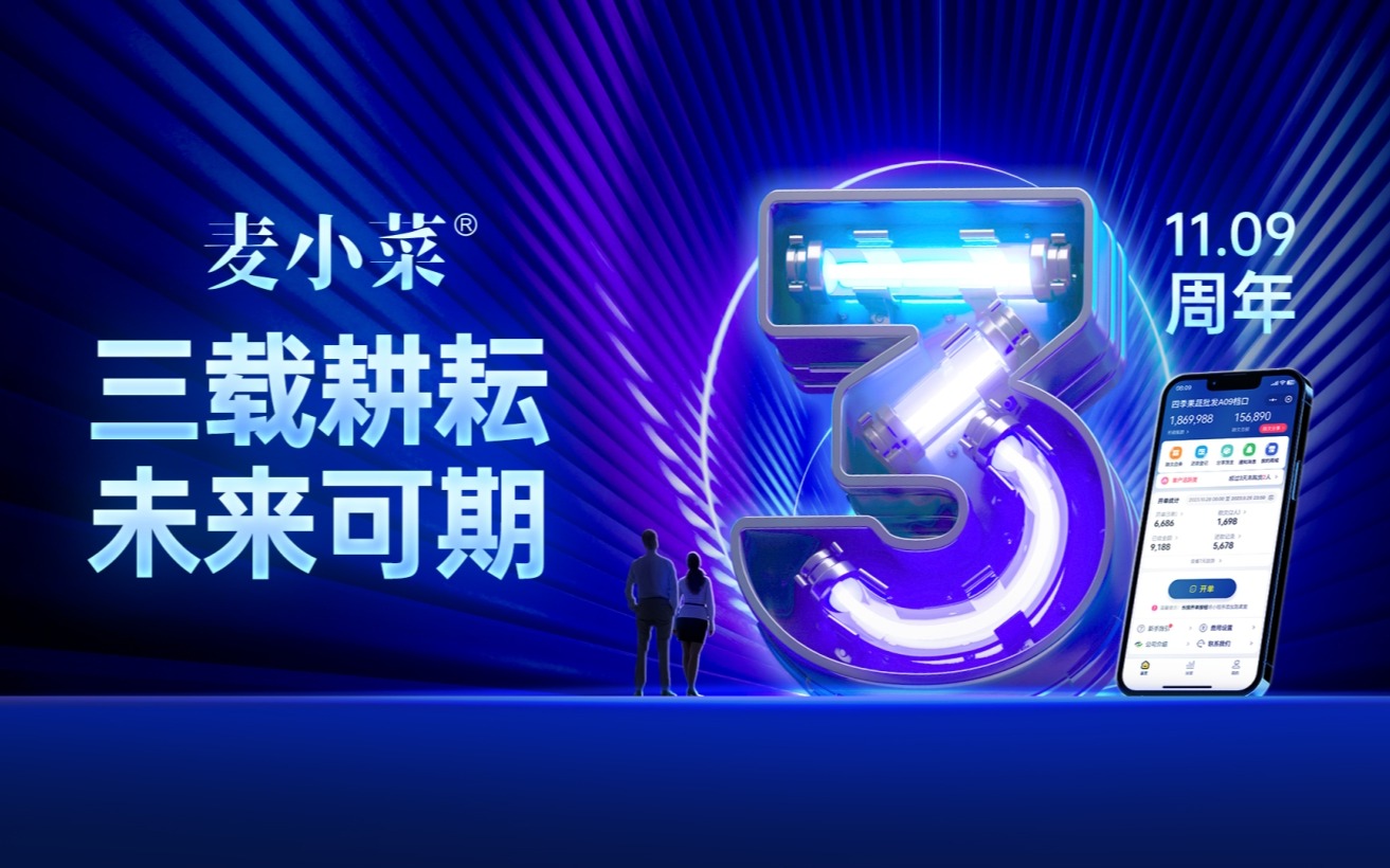 古怪猴子试玩官网入口农业发布麦小菜宣传视频