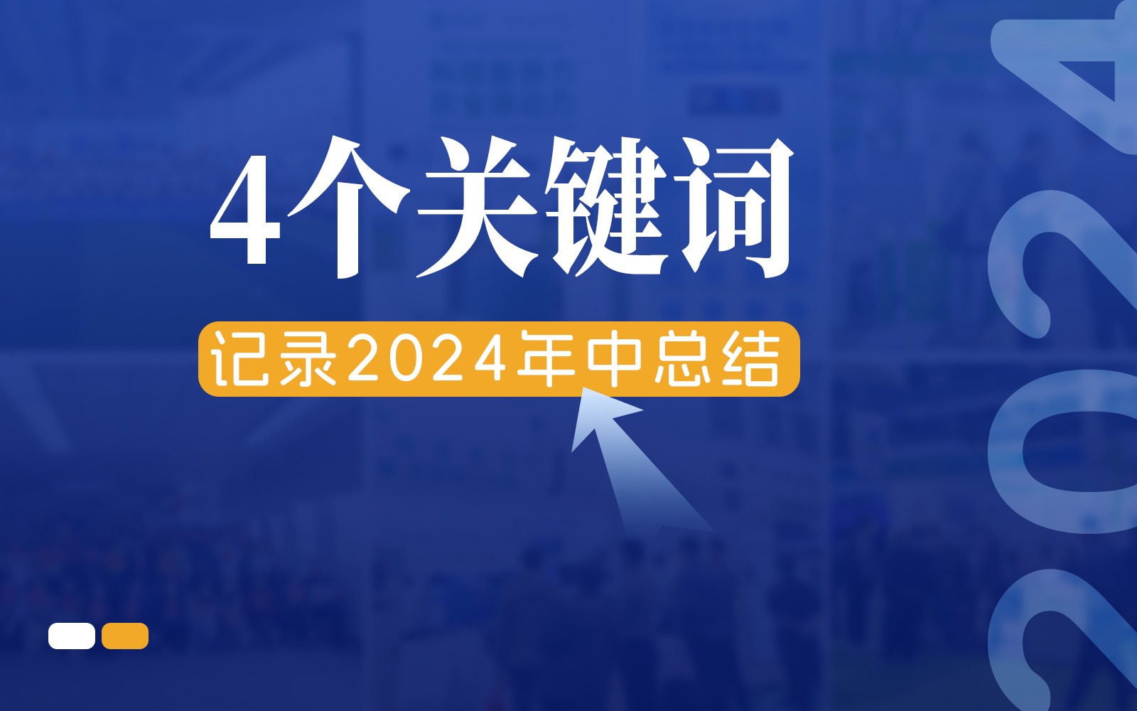 快门回溯，4个关键词记录古怪猴子试玩官网入口农业的2024年中总结