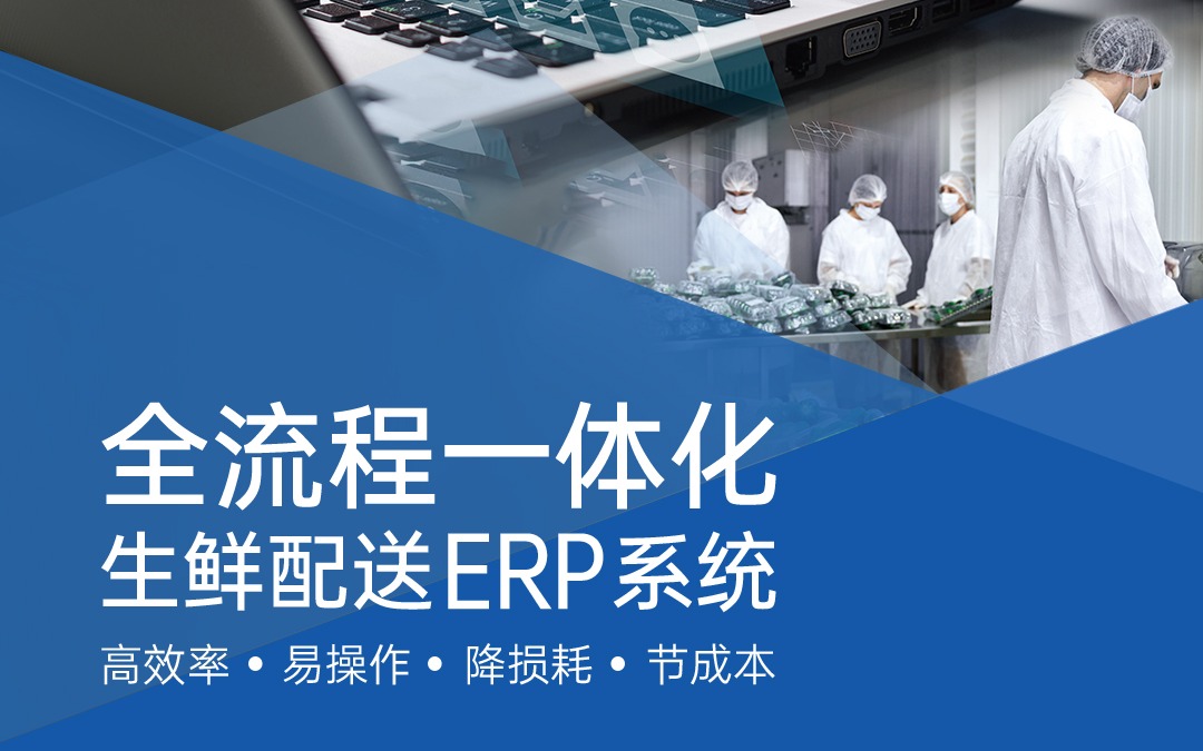 效益“鲜”人一步——古怪猴子试玩官网入口农业生鲜配送ERP系统