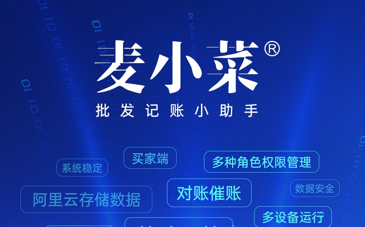 为什么选择麦小菜？管人·管货·管钱！