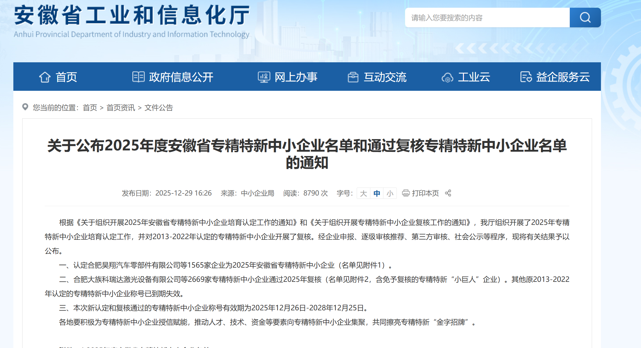 专精特新 专精特新